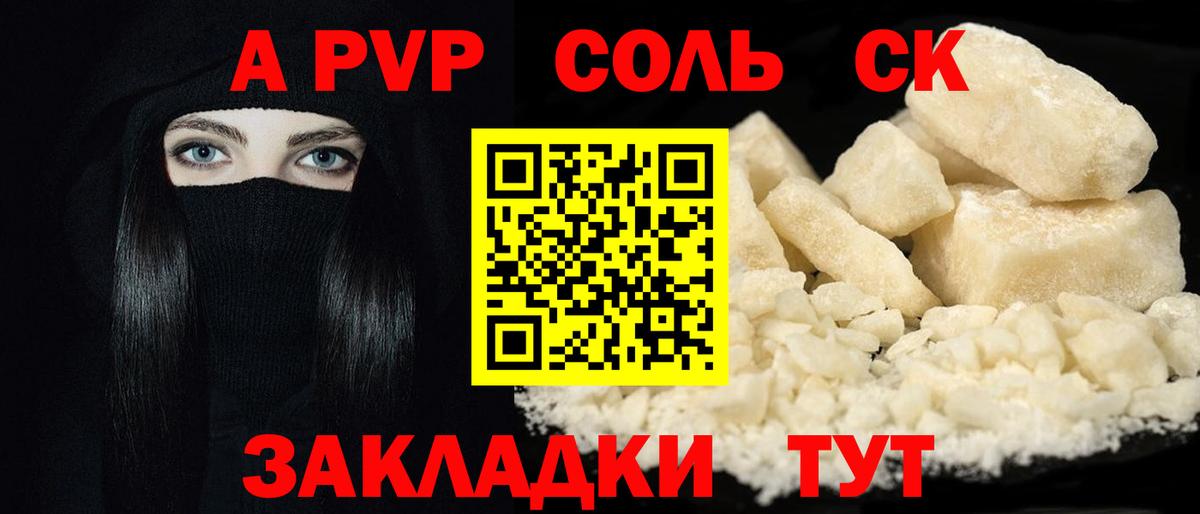 А ПВП Соль  A PVP СК  Вход с VPN  наркота  Санкт-Петербург  A PVP СК КРИС 