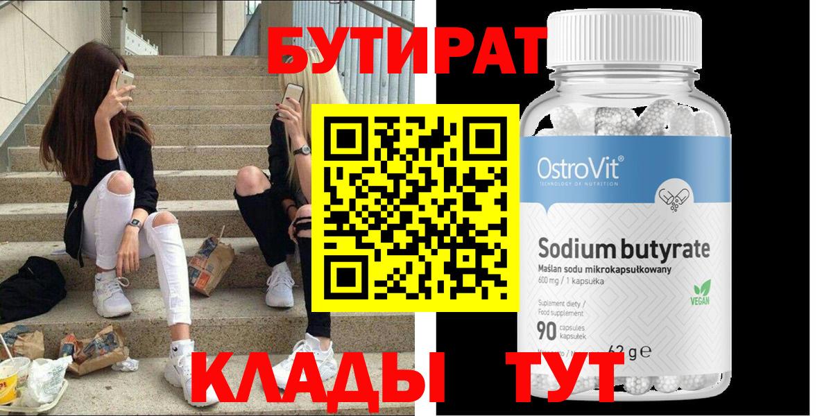 БУТИРАТ бутандиол Санкт-Петербург