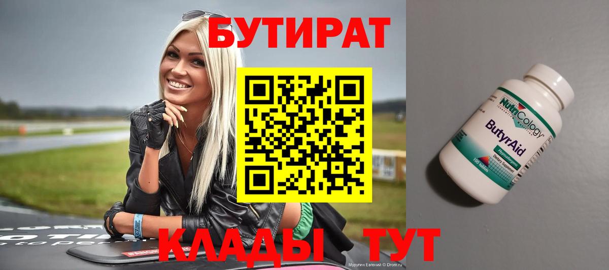 БУТИРАТ BDO  Вход с VPN  Санкт-Петербург 