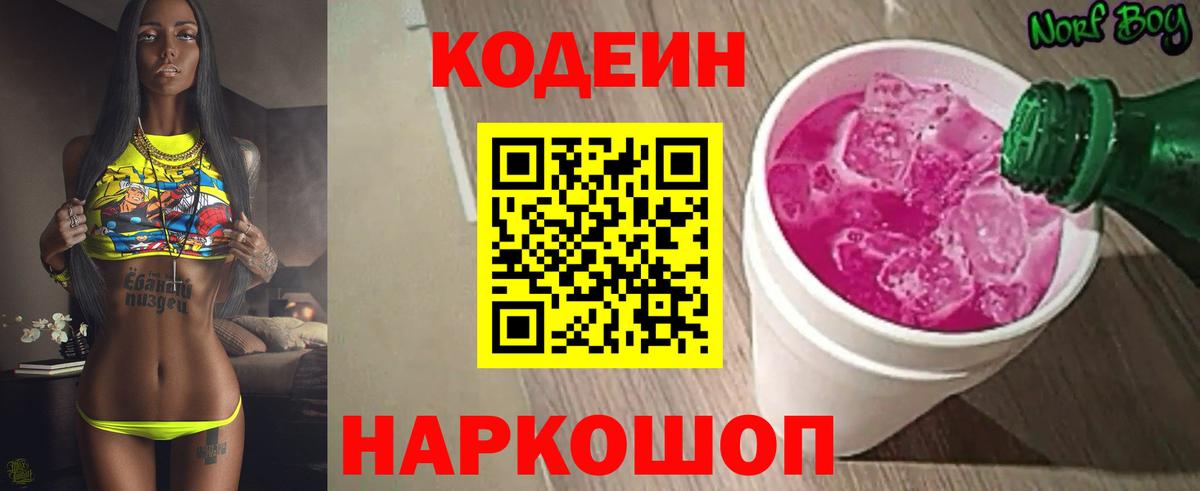 Кодеиновый сироп Lean Purple Drank Санкт-Петербург