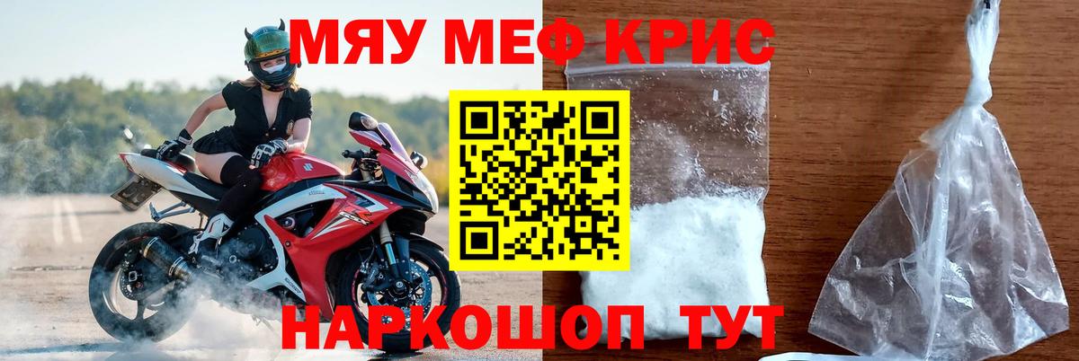 МЯУ-МЯУ mephedrone  МЯУ-МЯУ  Санкт-Петербург  Меф кристаллы  Вход с VPN 