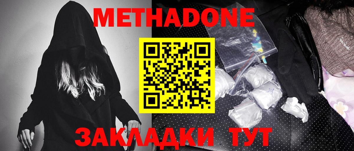 Санкт-Петербург  Метадон белоснежный  Вход с VPN  МЕТАДОН methadone 