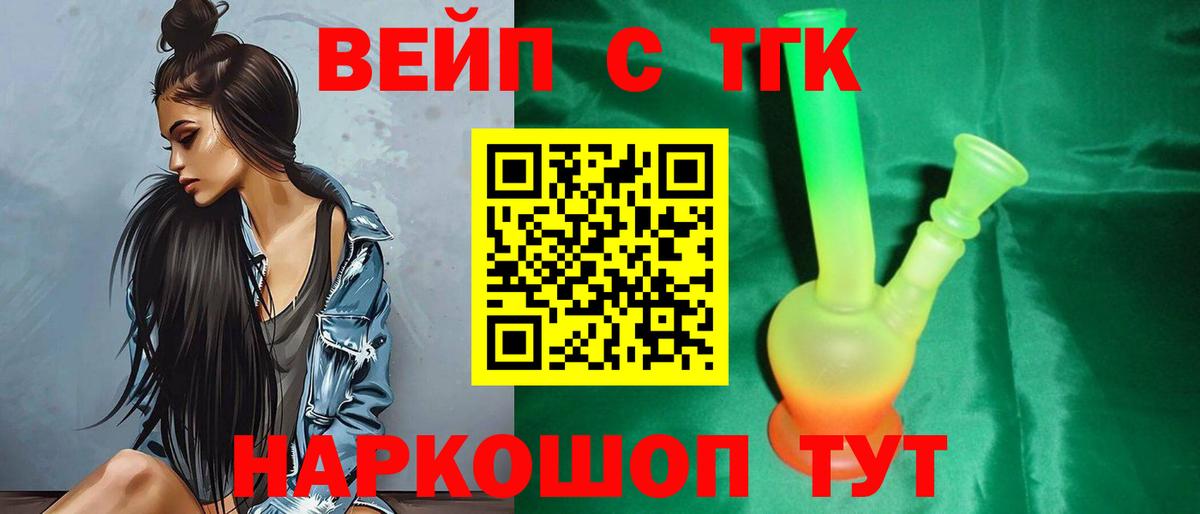 ТГК вейп  MEGA онион  купить  цена  Санкт-Петербург  Дистиллят ТГК жижа  Вход с VPN 